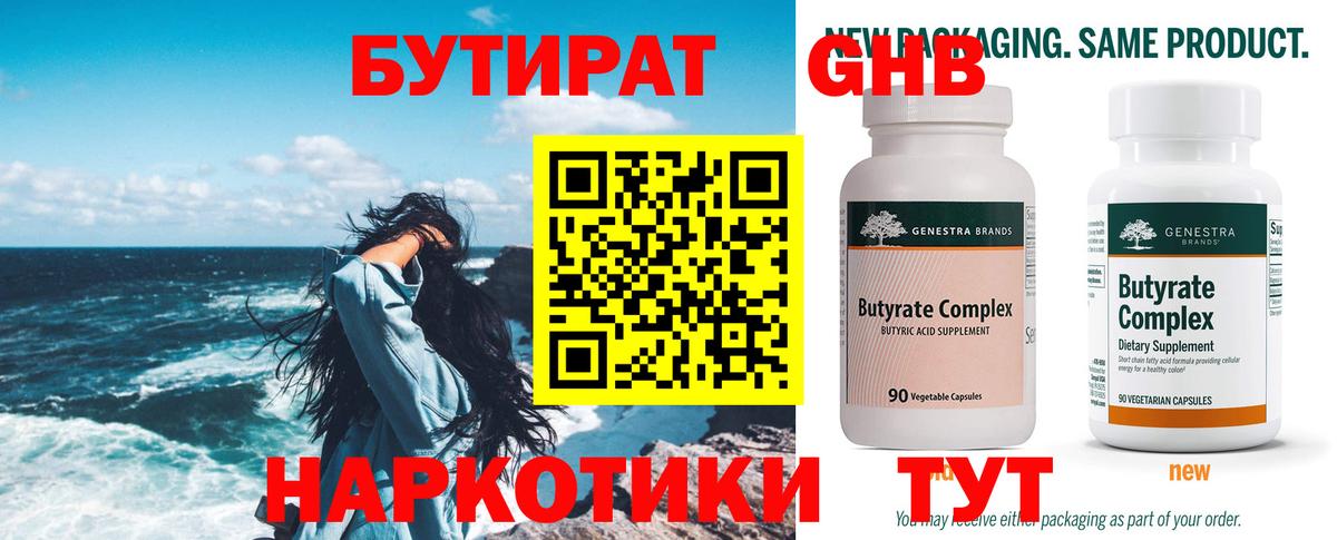 Нефтеюганск  БУТИРАТ вода  Вход с VPN 