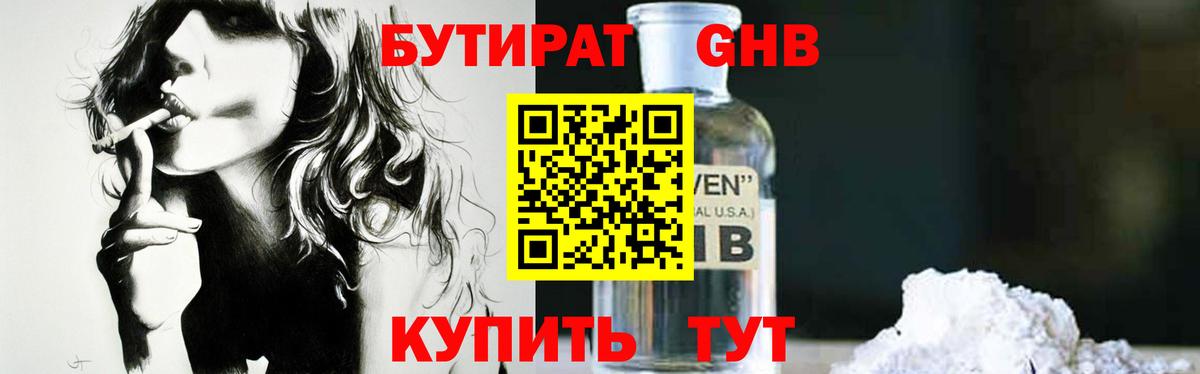 БУТИРАТ жидкий экстази Нефтеюганск