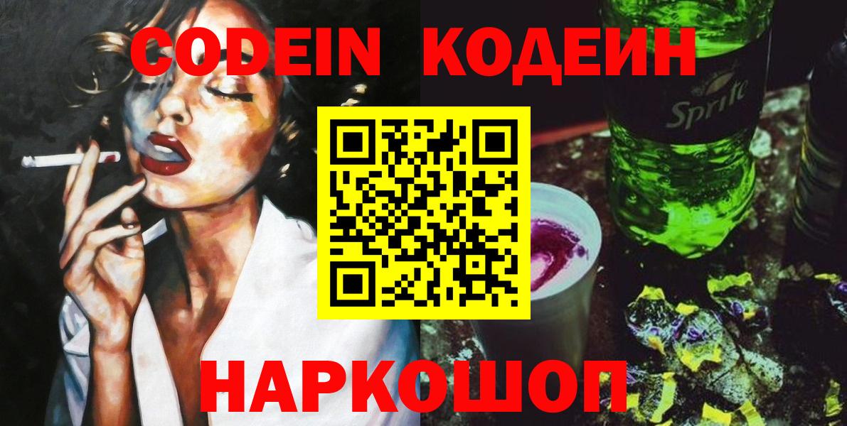 Кодеин Purple Drank Нефтеюганск