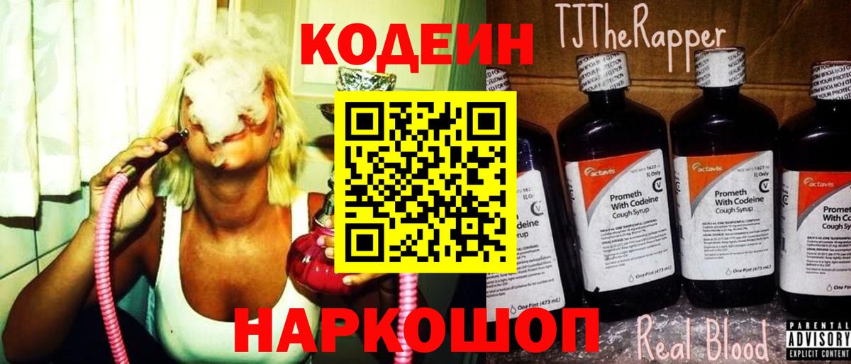 даркнет сайт  Codein напиток Lean (лин)  Вход с VPN  Кодеиновый сироп Lean Purple Drank  Нефтеюганск 