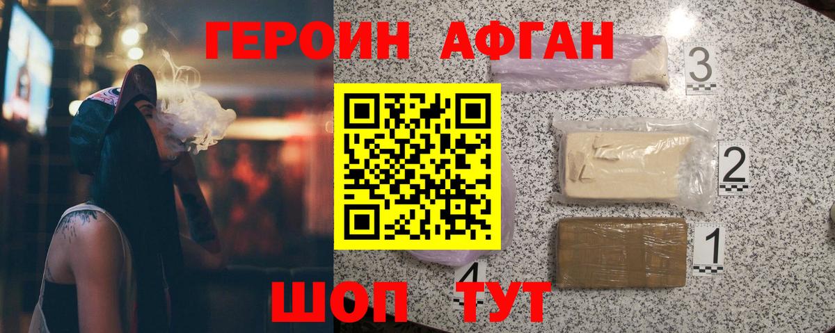 Нефтеюганск  ГЕРОИН афганец  Вход с VPN 