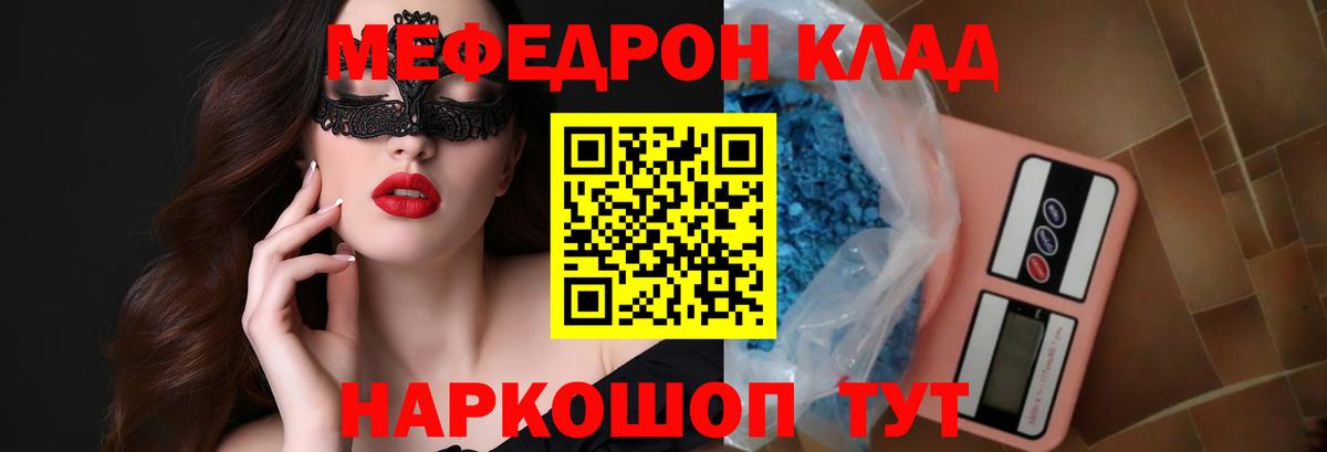 МЯУ-МЯУ 4 MMC  Вход с VPN  Нефтеюганск  МЕФ кристаллы 